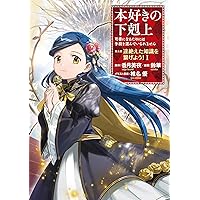 本好きの下剋上シリーズ 収納BOXセット【コミック第一部 全7巻セット